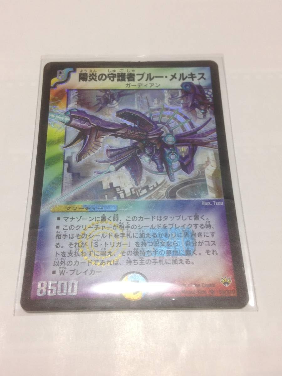 陽炎の守護者ブルー・メルキス psa8 陽炎の守護者ブルー・メルキス【SR