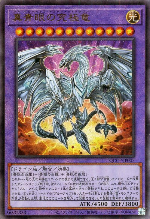Amazon.co.jp: 遊戯王カード 真青眼の究極竜(アルティメットレア