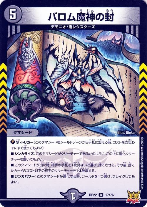 Amazon.co.jp: デュエルマスターズ バロム魔神の封(レア) 切札