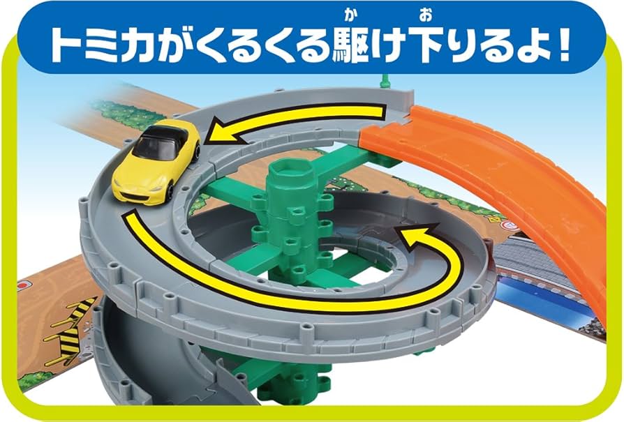 Amazon | トミカ くみたてかんたん! くるくる峠どうろセット
