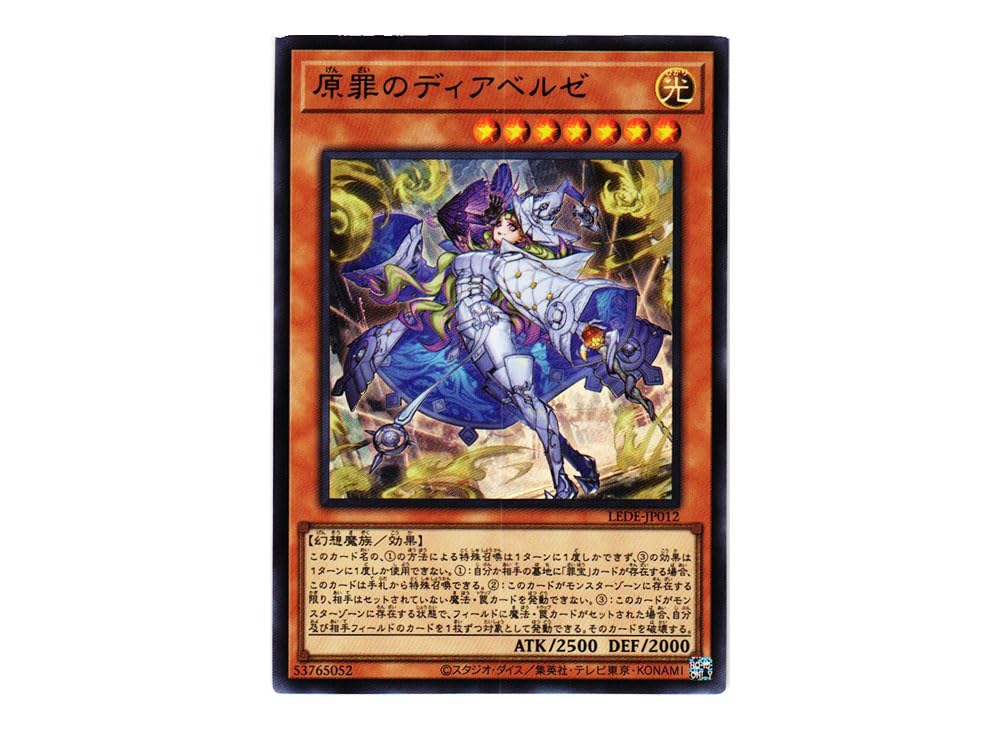Amazon.co.jp: 遊戯王カード 原罪のディアベルゼ(ウルトラレア) LEDE