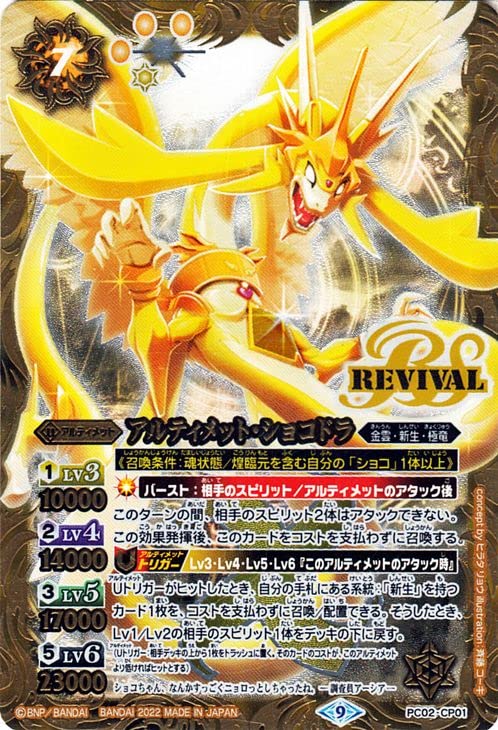 Amazon.co.jp: バトルスピリッツ アルティメット・ショコドラ（Xレア