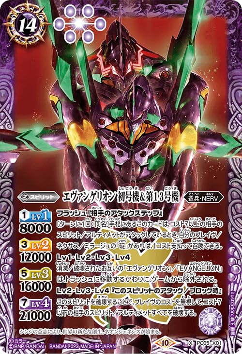 Amazon.co.jp: バトルスピリッツ PC05-X01 エヴァンゲリオン初号機＆第