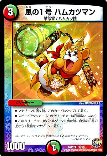 Amazon.co.jp: デュエルマスターズ 風の1号 ハムカツマン / 革命