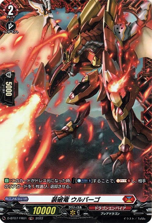 Amazon.co.jp: ヴァンガード 烈火翠嵐 装破竜 ウルバーゴ(FR) D-BT07
