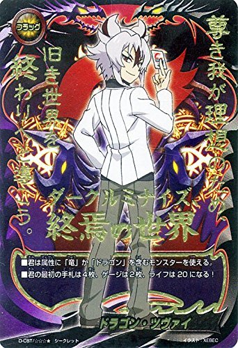 Amazon.co.jp: ドラゴン・ツヴァイ シークレット バディファイト