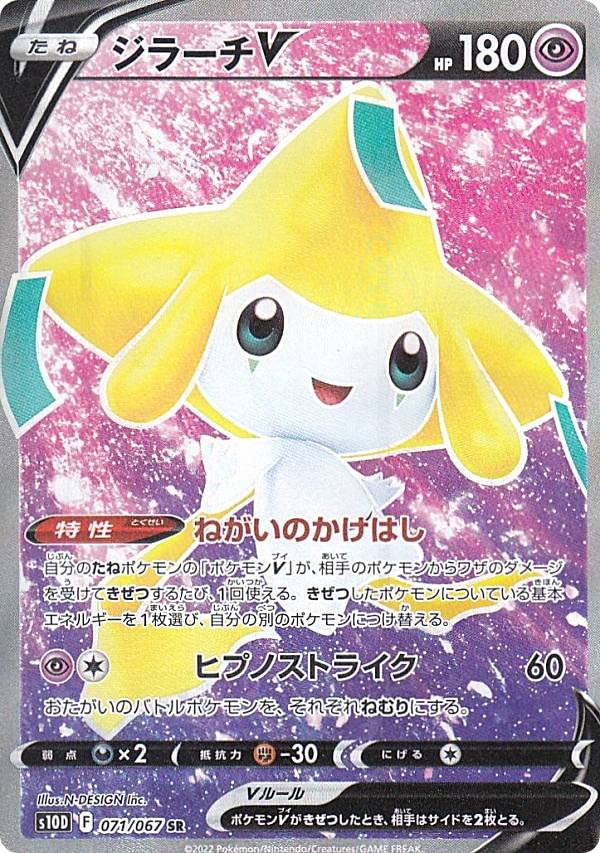 Amazon.co.jp: ポケモンカードゲーム S10D 071/067 ジラーチV 超 (SR