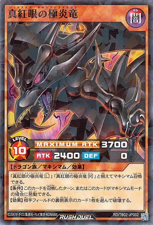 Amazon.co.jp: 遊戯王ラッシュデュエル 真紅眼の極炎竜(ノーマル