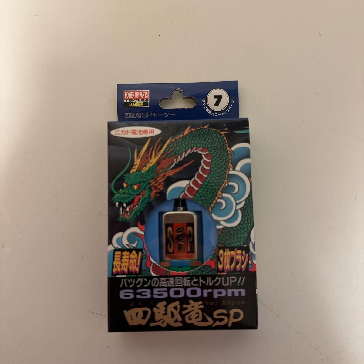 Amazon.co.jp: 63500回転 青島 四駆竜SPミニ四駆競技用 高速モーター