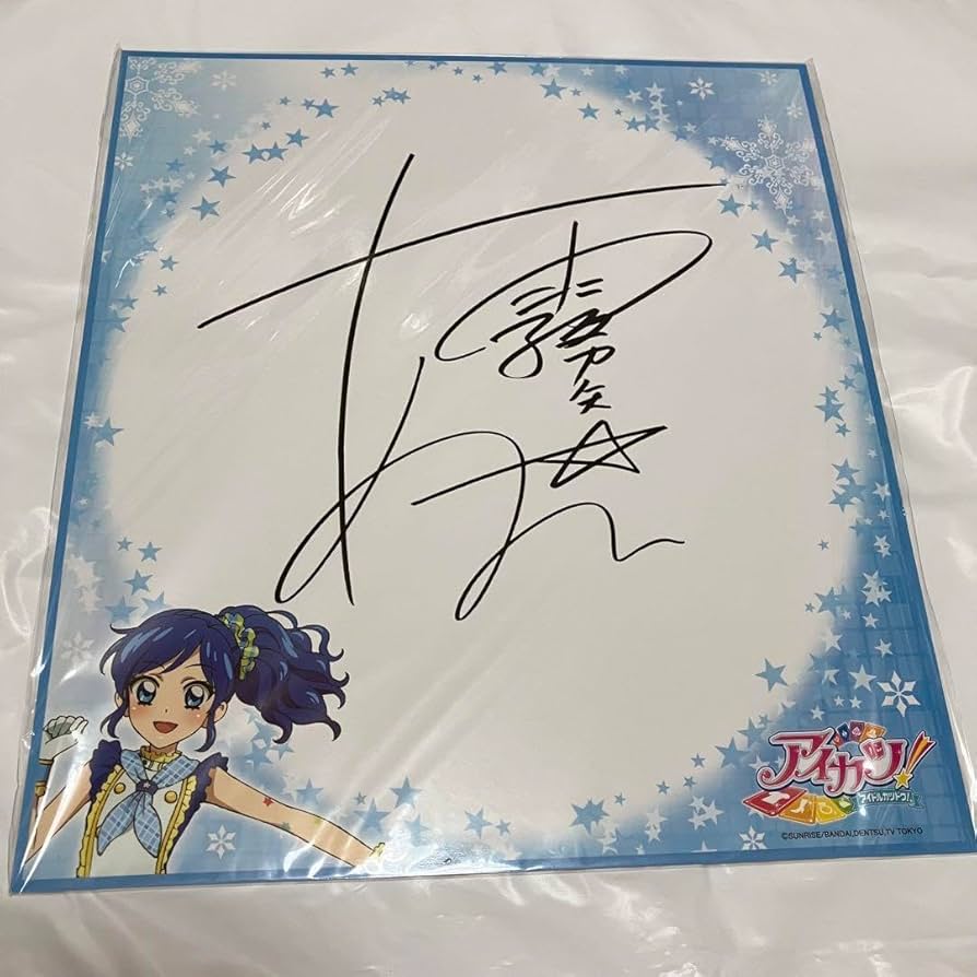 Amazon.co.jp: アイカツ サイン色紙 霧矢あおい : 文房具・オフィス用品