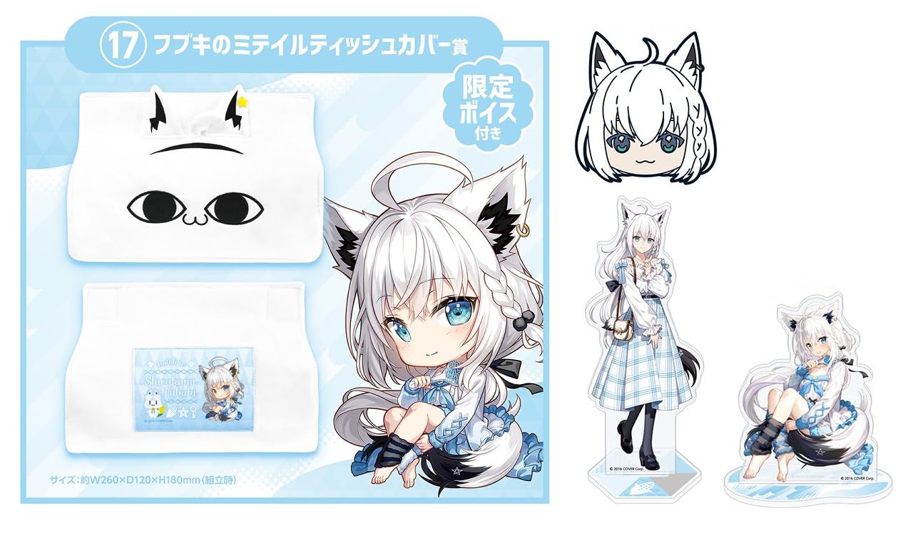 Amazon.co.jp: ホロライブくじ ホロライフ! 白上フブキ 4点セット