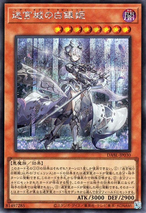 Amazon.co.jp: 遊戯王カード 迷宮城の白銀姫(シークレットレア