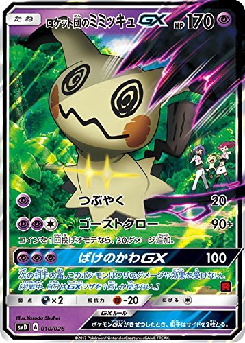 Amazon.co.jp: ポケモンカードゲームSM/ロケット団のミミッキュGX