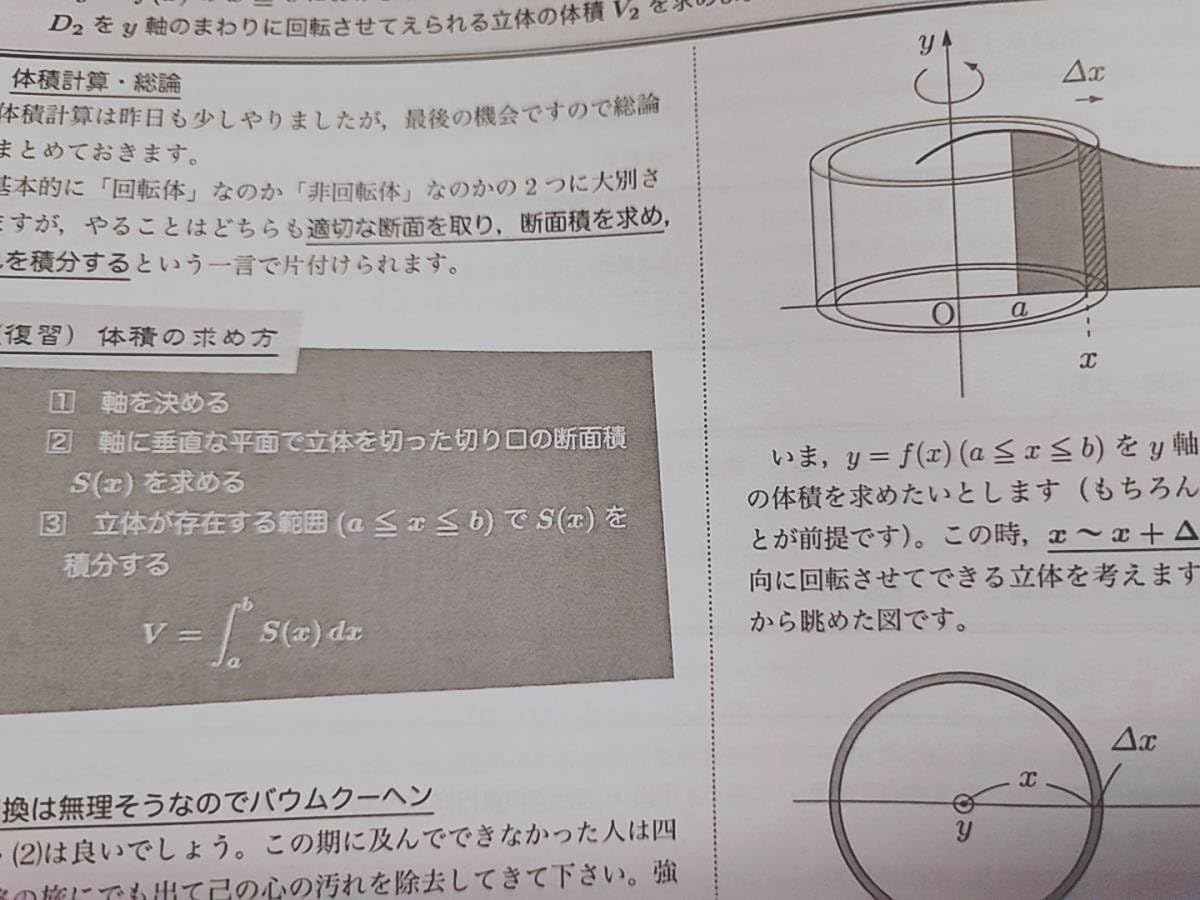 鉄緑会2024年度高3理系数学分野別 (夏期講習) 鉄緑会2024年度高3理系