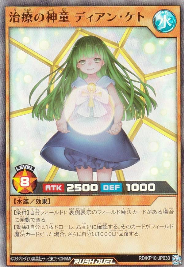 Amazon.co.jp: 遊戯王 ラッシュデュエル RD/KP10-JP030 治療の神童