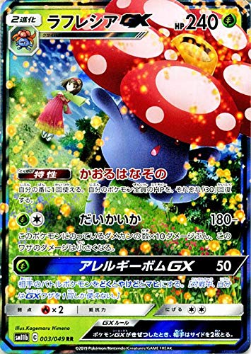 Amazon.co.jp: ポケモンカードゲーム SM11b ドリームリーグ ラフレシア