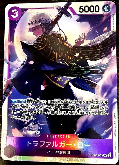Amazon.co.jp: ワンピースカードゲーム OP05-069 トラファルガー・ロー