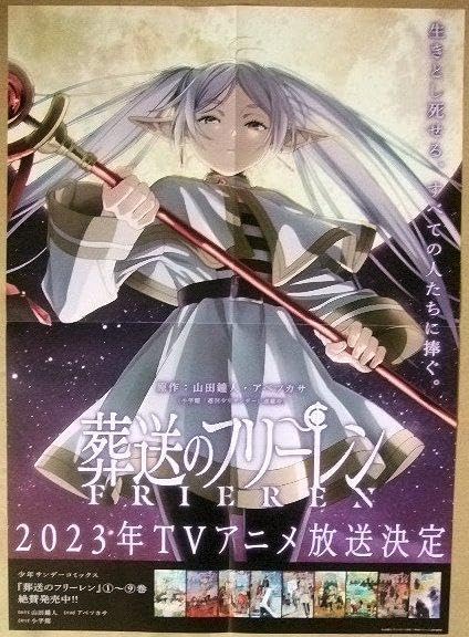 Amazon.co.jp: 葬送のフリーレン アニメ化告知B3ポスター : おもちゃ