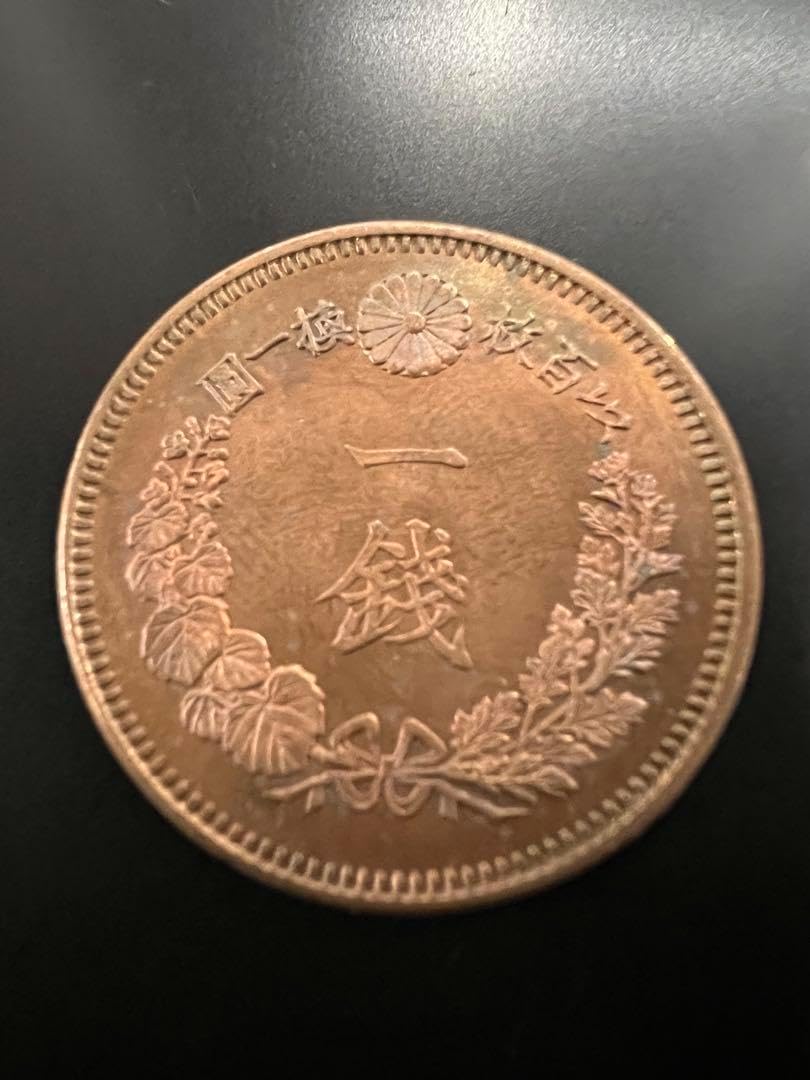 楽天市場】竜1銭銅貨 竜一銭銅貨 明治15年 <0413z古銭・古紙幣>