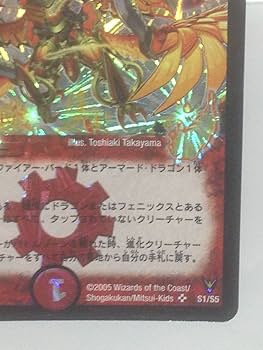 Amazon.co.jp: デュエマ 龍炎鳳エターナル・フェニックス DM-13 S1/S5