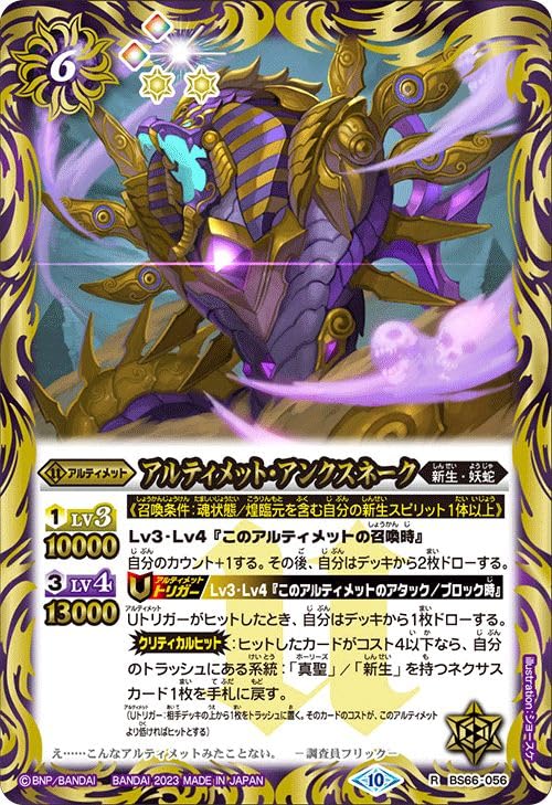 Amazon.co.jp: バトルスピリッツ アルティメット・アンクスネーク