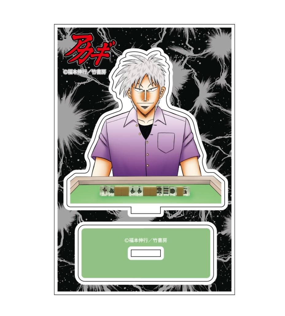 Amazon.co.jp: アカギ アクリルスタンド 赤木しげる 鷲巣麻雀幻想の