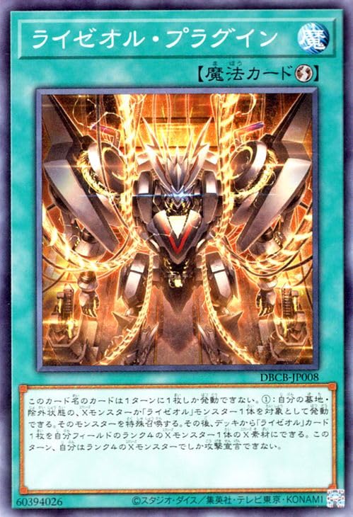 Amazon.co.jp: 遊戯王カード ライゼオル・プラグイン(ノーマル) クロス