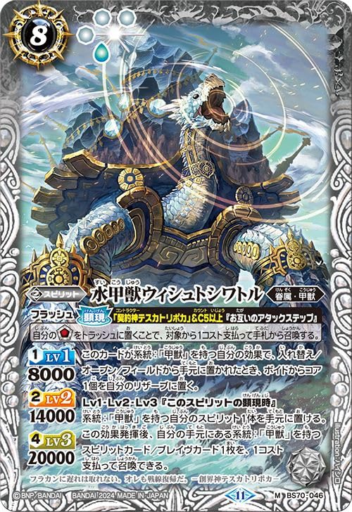 Amazon.co.jp: バトルスピリッツ 水甲獣ウィシュトシワトル（Mレア