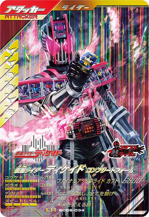 Amazon.co.jp: ガンバレジェンズ LR 仮面ライダーディケイド