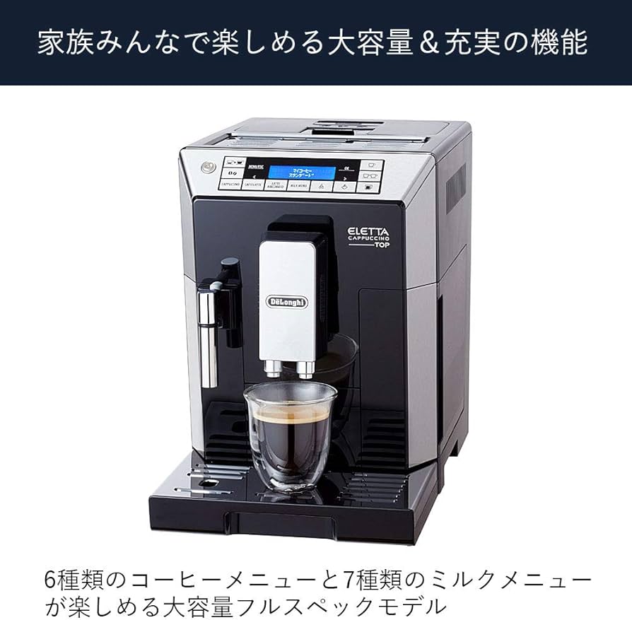 Amazon | De'Longhi (デロンギ) 全自動コーヒーマシン エレッタ