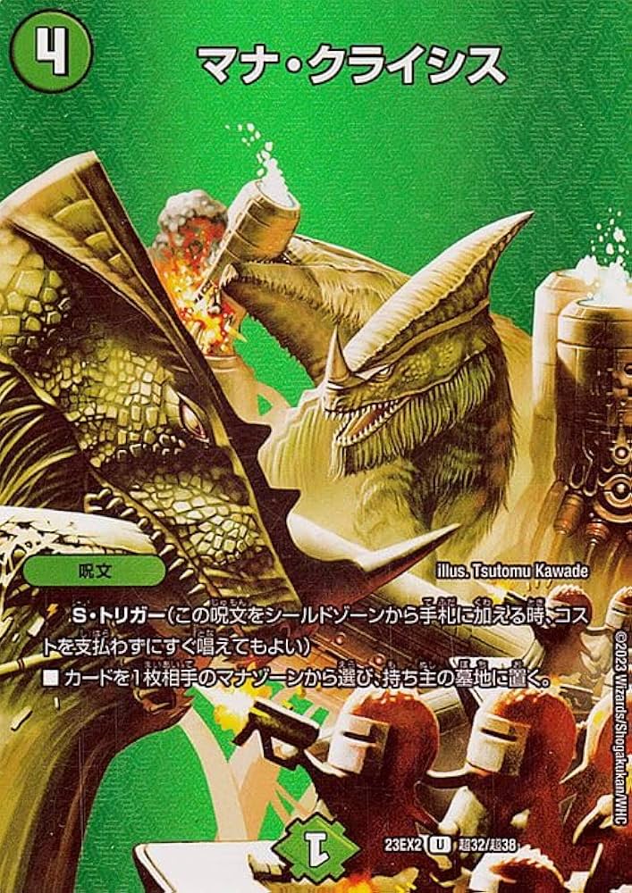 Amazon.co.jp: デュエルマスターズ マナ・クライシス(アンコモン) 頂上