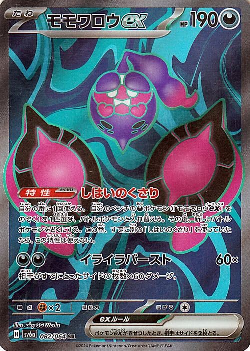 Amazon.co.jp: ポケモンカードゲームSV sv6a 強化拡張パック ナイト