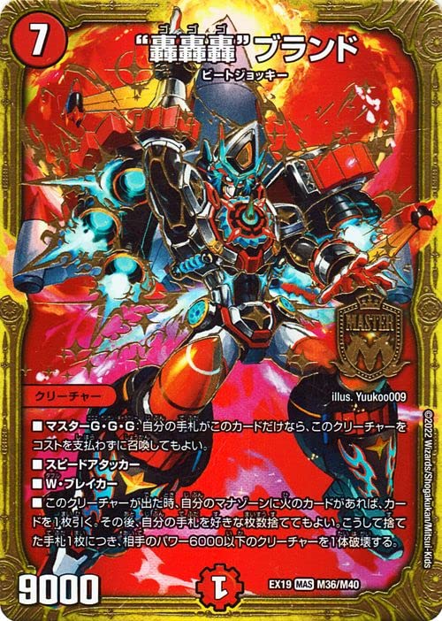 Amazon.co.jp: デュエルマスターズ “轟轟轟”ブランド(マスターレア