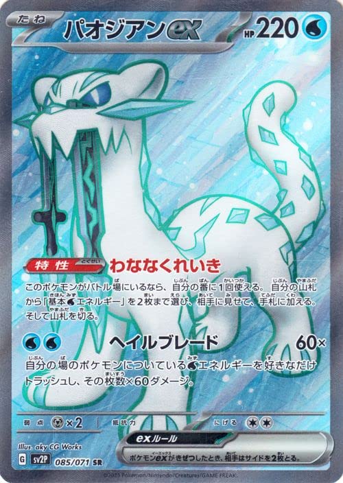 Amazon.co.jp: ポケモンカードゲームSV sv2P 拡張パック スノー