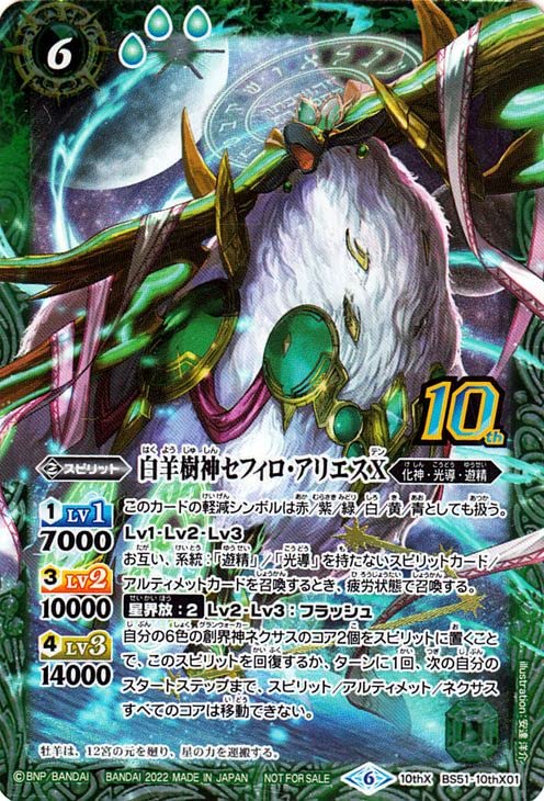 Amazon.co.jp: バトルスピリッツ 白羊樹神セフィロ・アリエスX