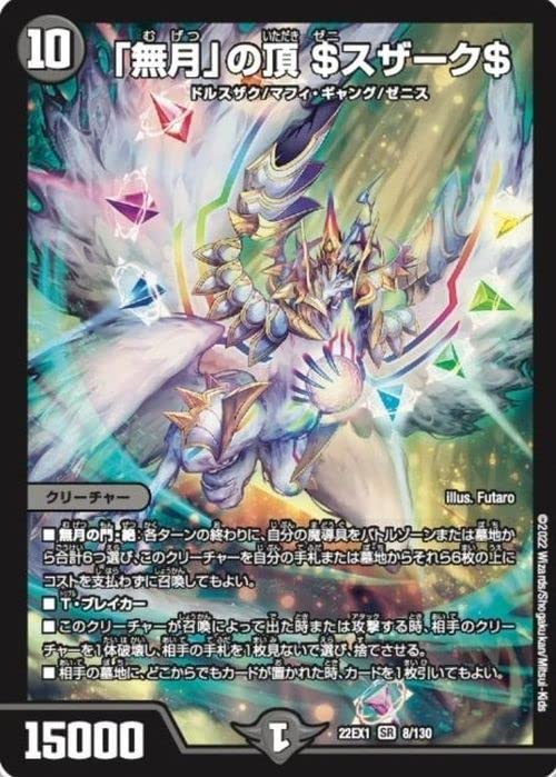 Amazon.co.jp: デュエルマスターズ 「無月」の頂 ＄スザーク
