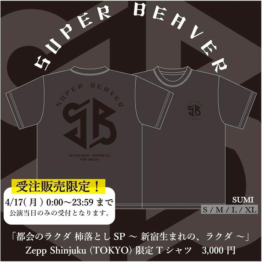 Amazon.co.jp: super beaver Tシャツ Lサイズ グッズ : ホビー