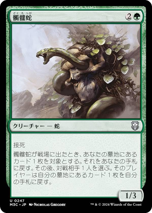 Amazon.co.jp: マジックザギャザリング M3C JP 0247 髑髏蛇 (日本語版