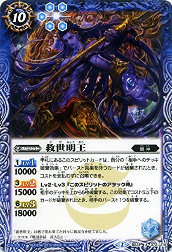 Amazon.co.jp: 救世明王/バトルスピリッツ/烈火伝 第1章/BS31-072/U/青