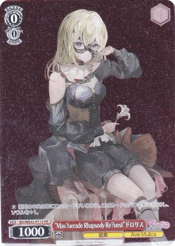 Amazon.co.jp: ヴァイス BD/WE42-P115 “Mas？uerade Rhapsody Re？uest