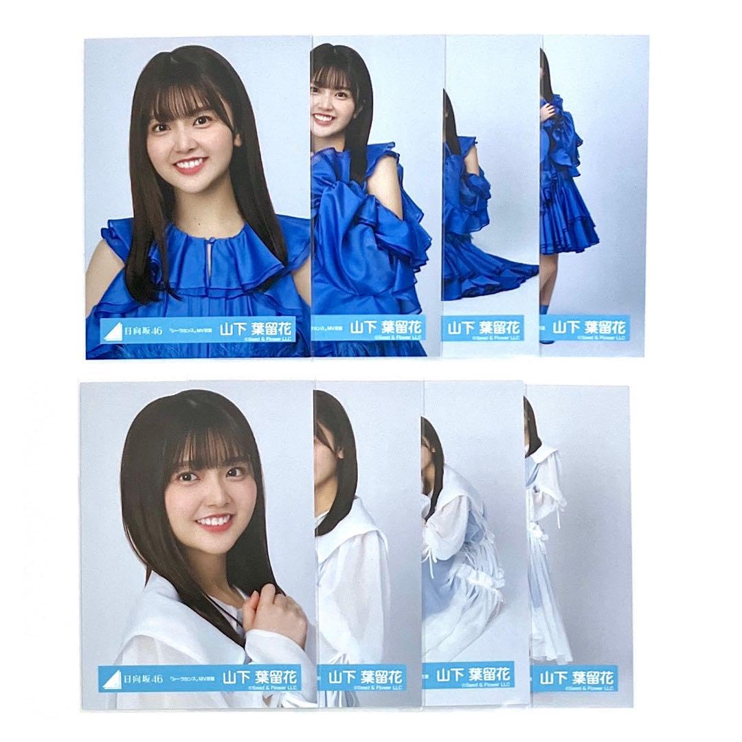 Amazon.co.jp: 日向坂46 山下葉留花 生写真 コンプ シーラカンス 青 白