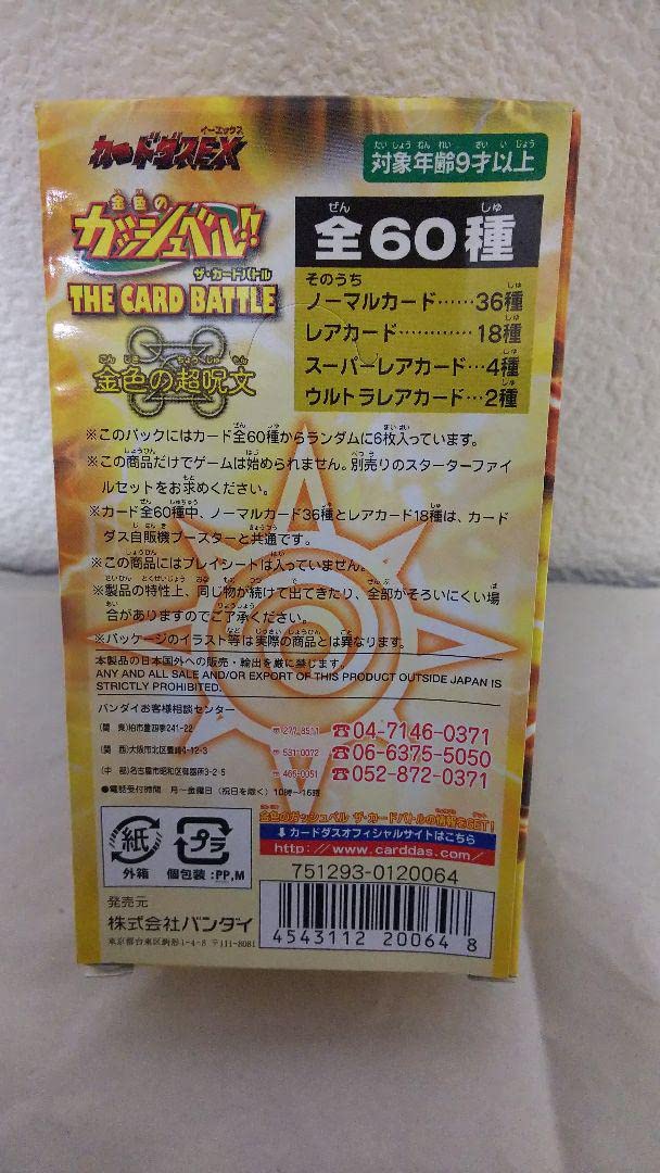 Amazon | 金色のガッシュベル 金色の超呪文 ボックス カード 金色の