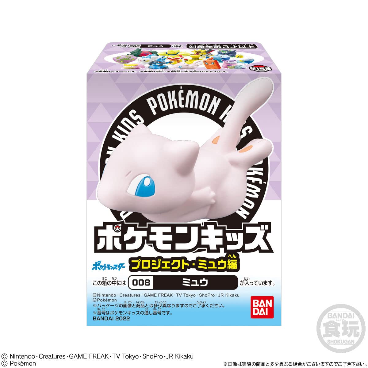 Amazon | ポケモンキッズ プロジェクト・ミュウ編 [ミュウ (単品) ] 食