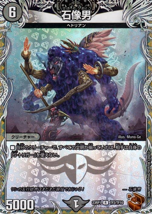 Amazon.co.jp: デュエルマスターズ 石像男(レア) 双竜戦記（DM23-RP1