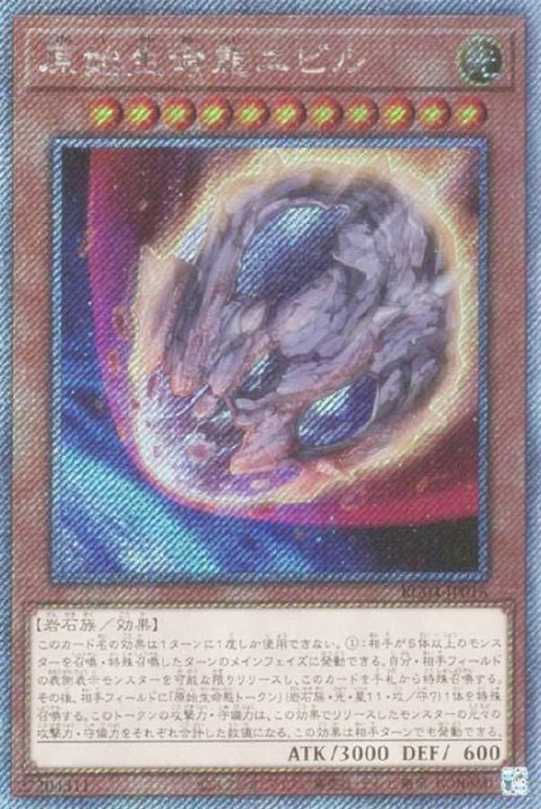 Amazon.co.jp: 遊戯王 RC04-JP016 原始生命態ニビル (日本語版