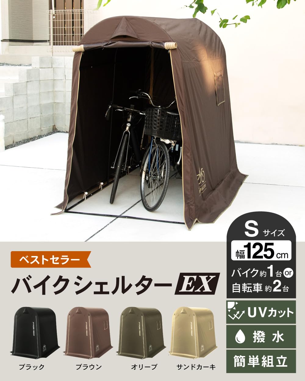 Amazon | 【バイクシェルターEX】PYKES PEAK (パイクスピーク