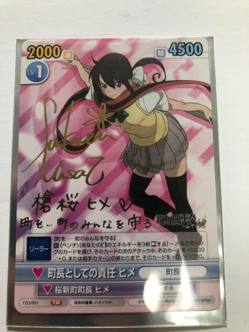 希少品】ヴィクトリースパーク 夜桜四重奏 槍桜ヒメ サイン