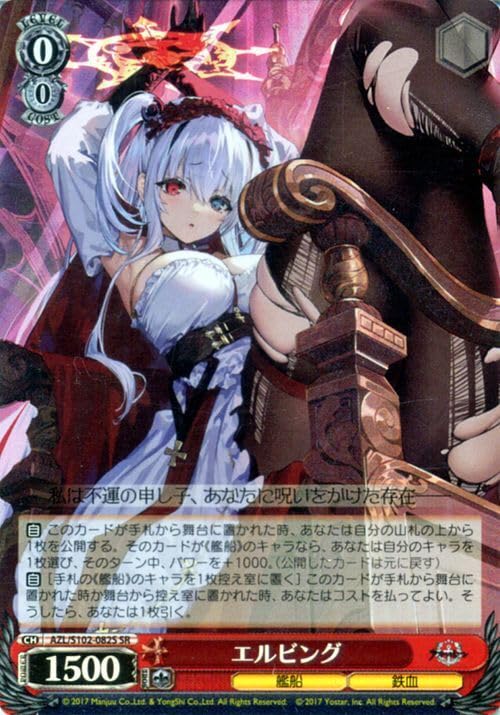 Amazon.co.jp: ヴァイス アズールレーン エルビング SR AZL/S102-082S