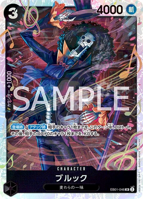 Amazon.co.jp: ワンピースカードゲーム EB01-046 ブルック（SR