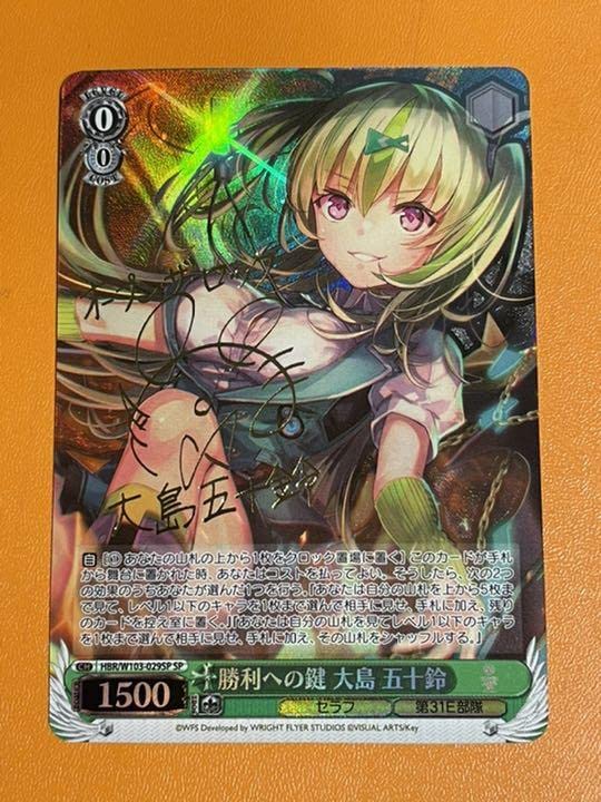 PSA10 ヘブバン ヴァイス 勝利への鍵大島五十鈴HBR/W103-029SP 【公式